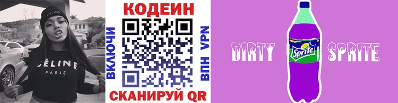 Кодеин Purple Drank  Купить где  Минусинск 